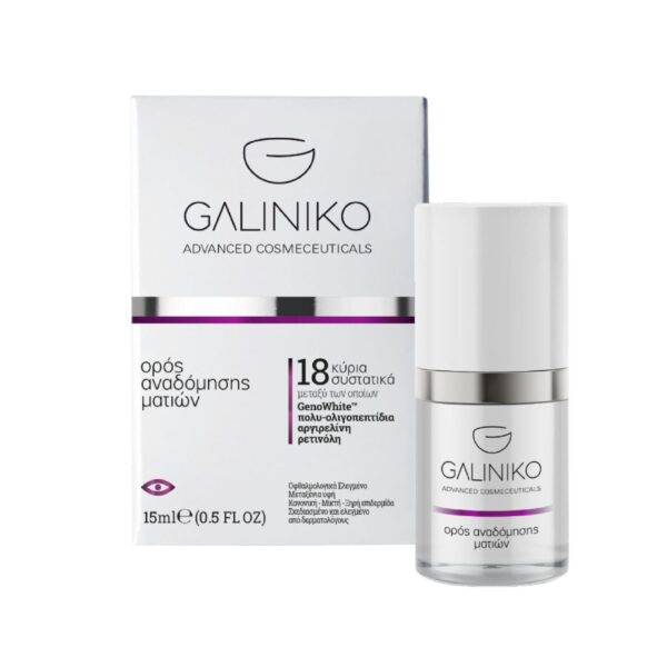 Galiniko Ορός Αναδόμησης Ματιών (15ml)