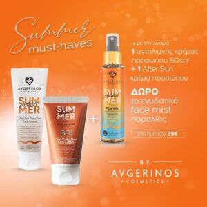 Avgerinos Cosmetics Summer Addict Face Care Summer Must Haves